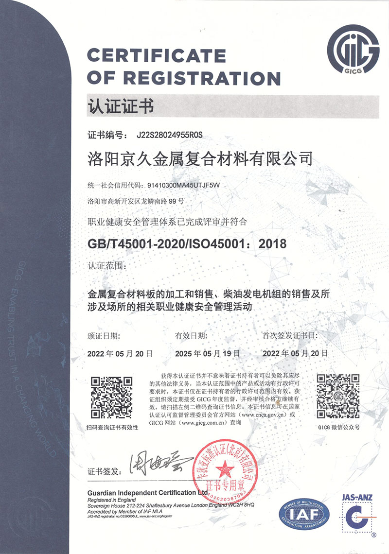 職業(yè)健康管理體系認(rèn)證證書(shū)