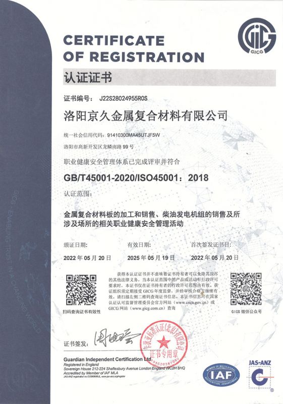 職業(yè)健康管理體系認(rèn)證證書(shū)